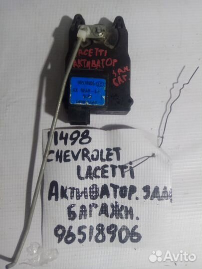 Активатор замка Chevrolet Lacetti