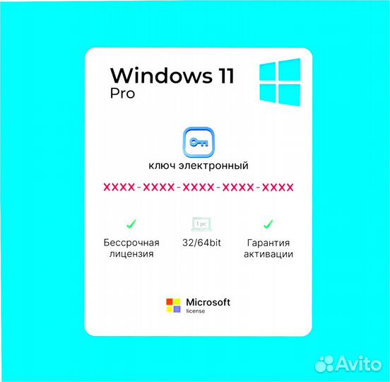 Ключ Windows 10:11 (Pro;Home) Microsoft