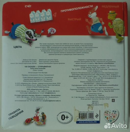 100 окошек - открывай-ка