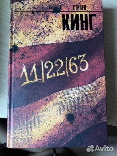 Стивен Кинг