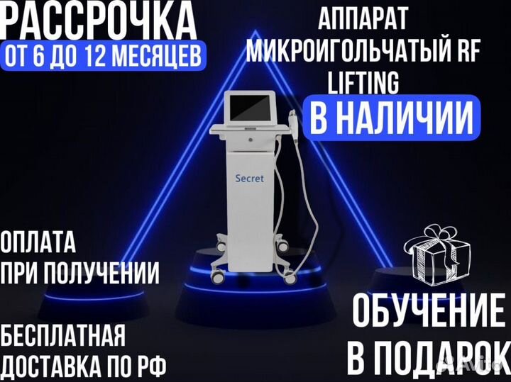 Аппарат для микроигольчатого RF-лифтинга