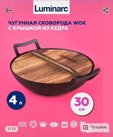 Чугунная сковорода вок