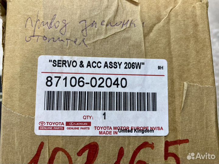 Привод заслонки отопителя Toyota