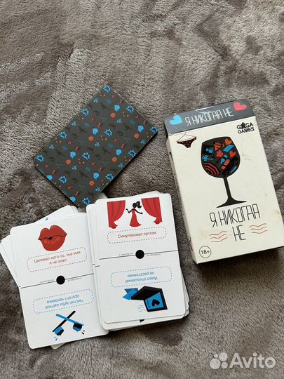 Я никогда не настольная игра