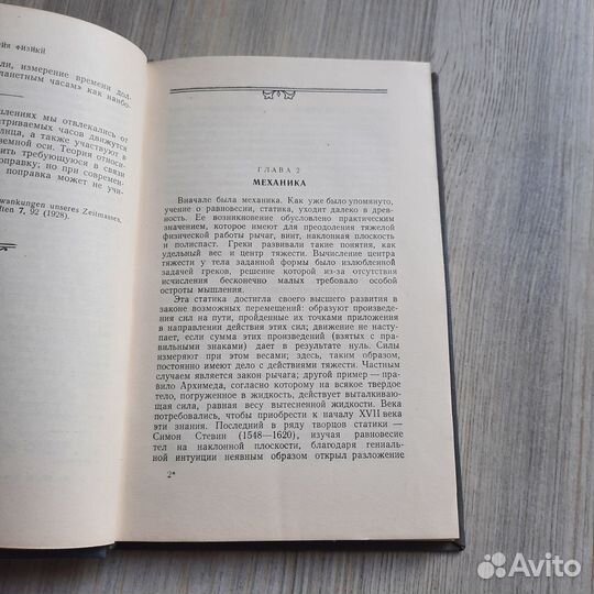 История физики. Лауэ. 1956 г