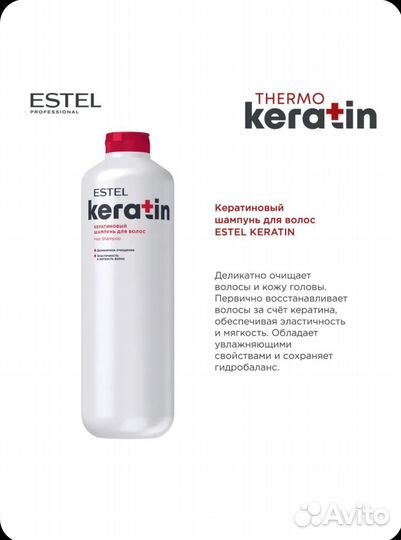 Набор Estel Keratin