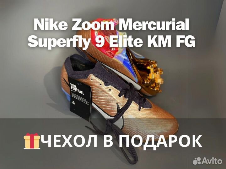 Бутсы Nike Zoom Mercurial Superfly 9 Elite KM FG
