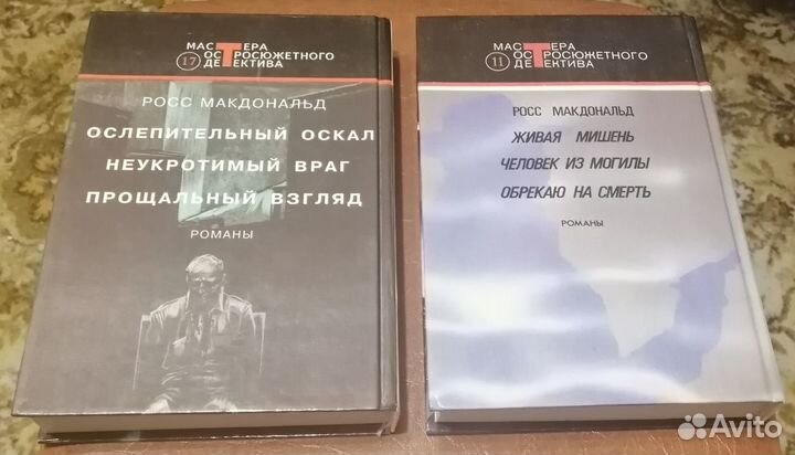 Росс Макдональд, 2 книги