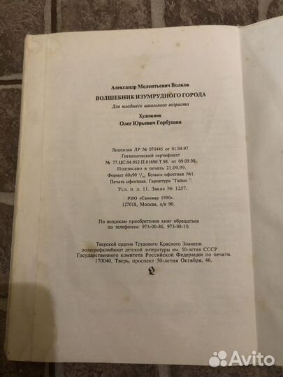 Книга волшебник изумрудного города