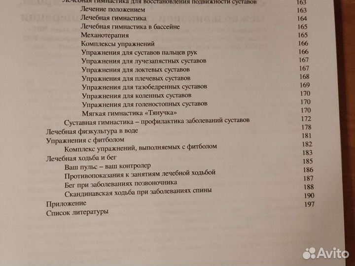 Жизнь без боли в спине