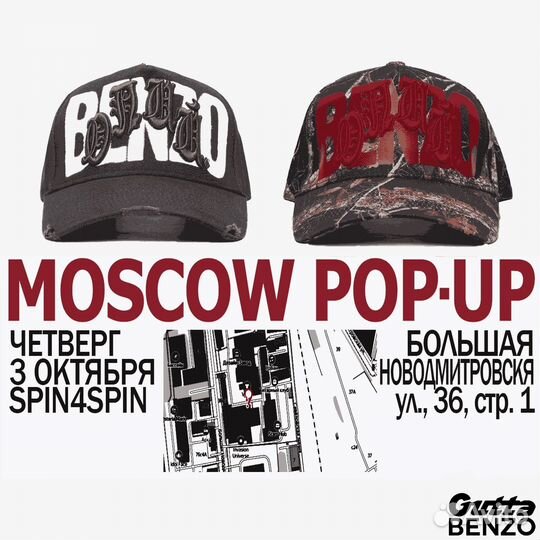 Кепка гутта бензо