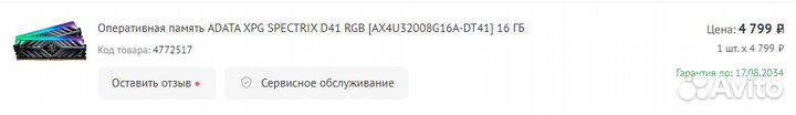 Оперативная память ddr4 32gb 4x8 rgb