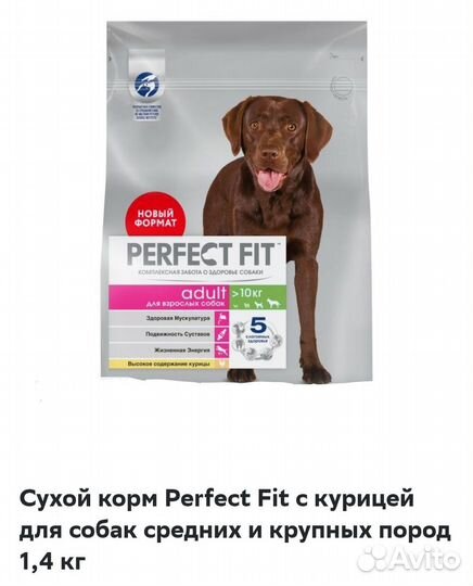 Сухой корм для собак Perfect fit
