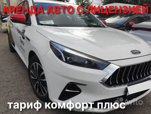 Аренда авто Комфорт Плюс