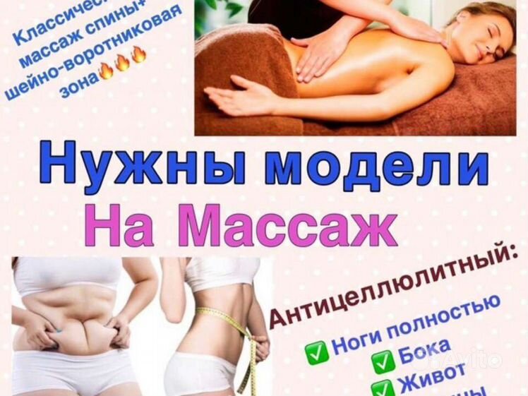 Массаж в Челябинске - частные объявления | vannservice.ru