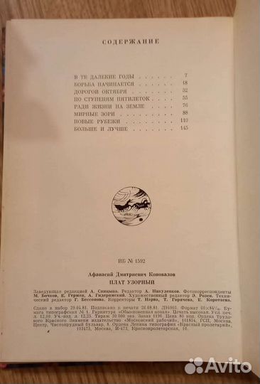 Книги Коновалов Плат узорный