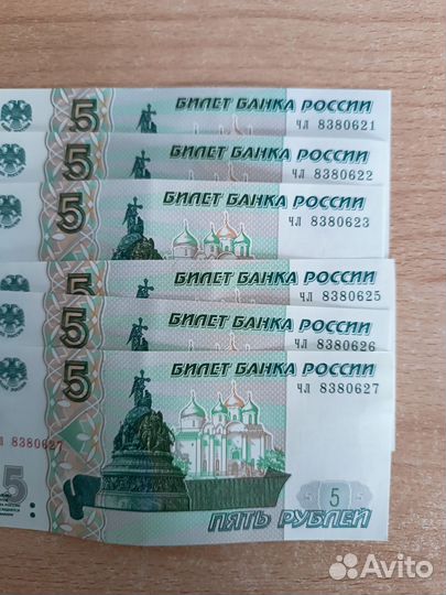 Рубли, пять