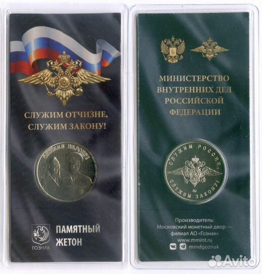 Жетон ао Гознак 