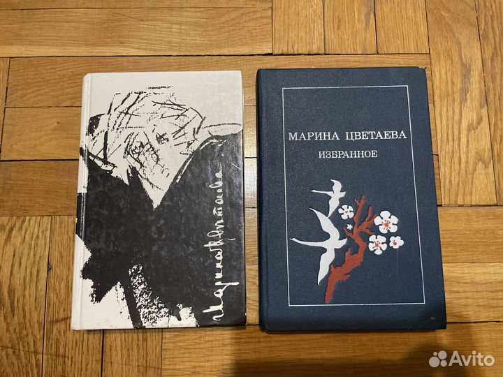 Марина Цветаева книги