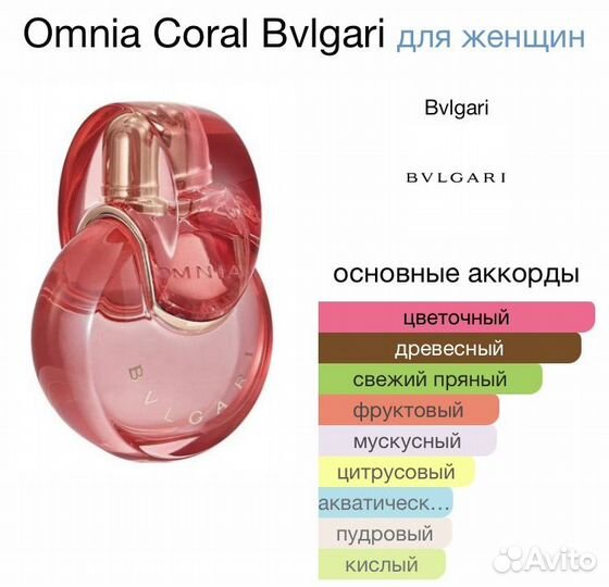 Женские духи Bvlgari omnia coral булгари омния