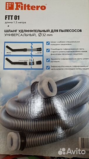 Шланг для пылесоса