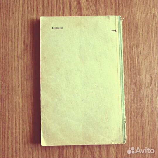 Книга Будь готов к санитарной обороне 1954 г, Медг