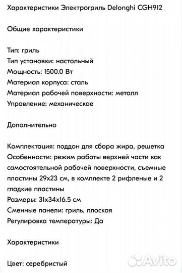 Электрогриль delonghi CGH912