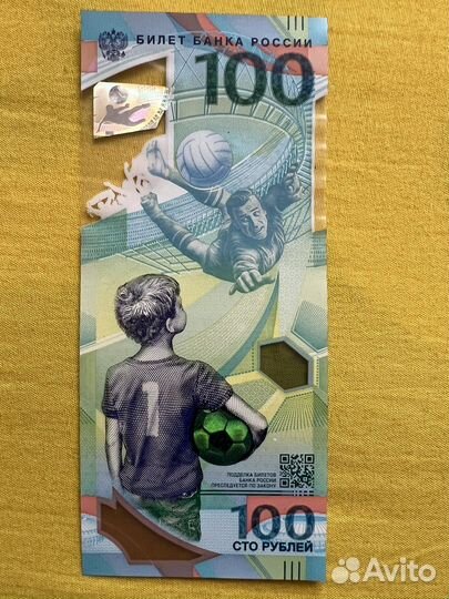 Банкнота 100 рублей FIFA 2018