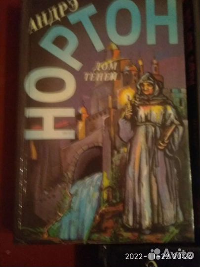 Книги Андре Нортон