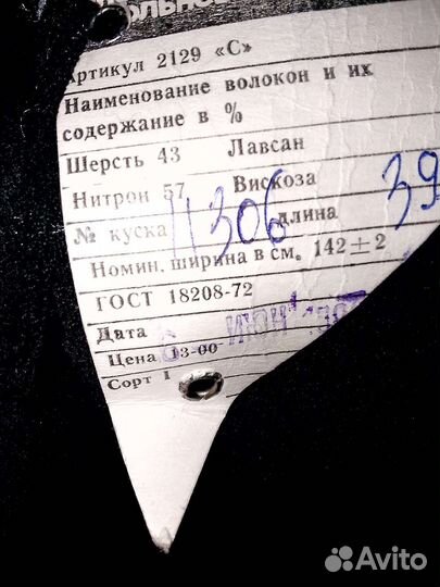 Отрезы шерсти, драпа, ситца, шелка