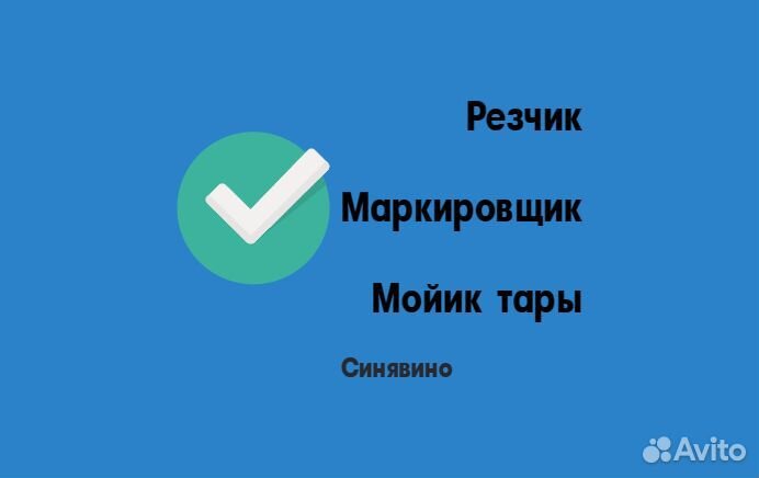 Мойщик тары