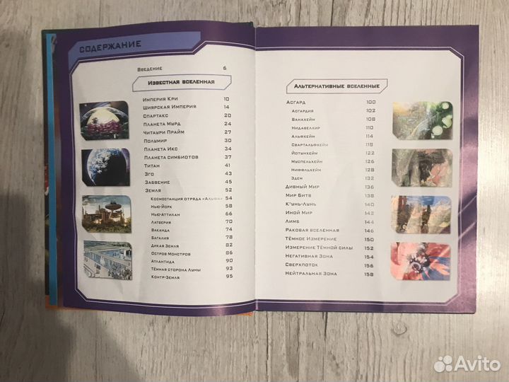 Мравел полная энциклопедия