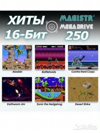 Игровая приставка magistr mega drive 16 bit