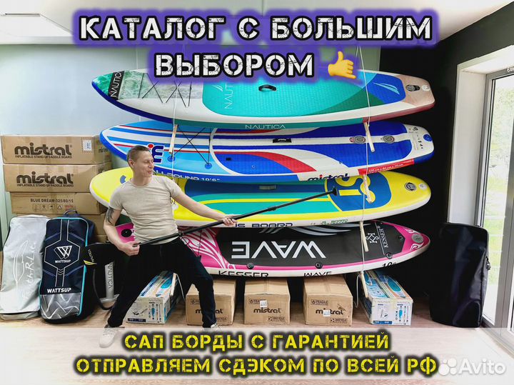 Сап борды Сапборд большой ассортимент