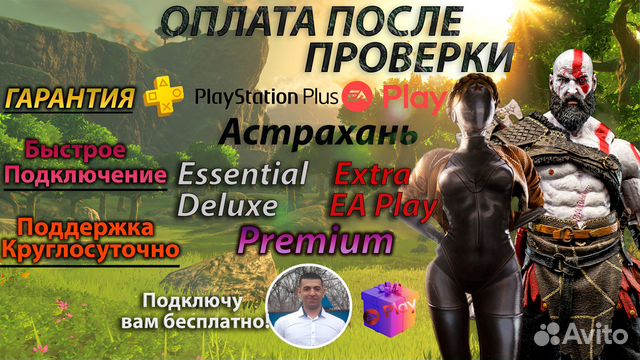 Подписка PS Plus Астрахань