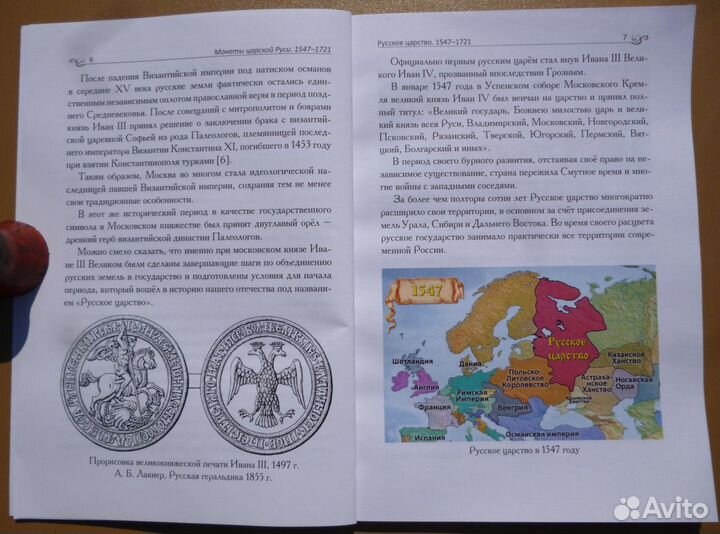 Книга Монеты Царской Руси 1547-1721г