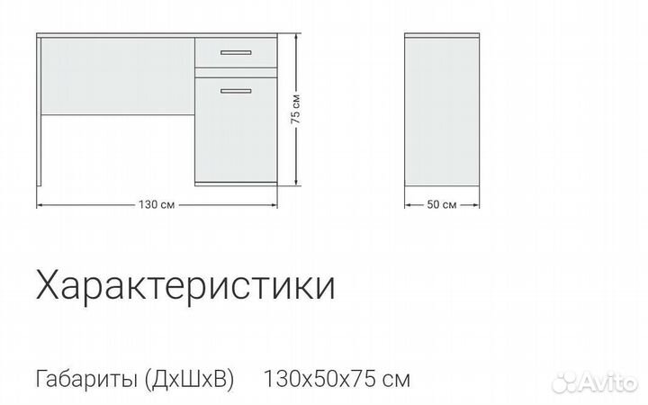 Письменный стол