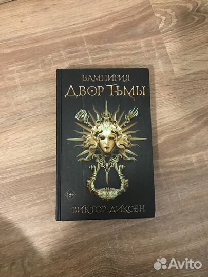 Книга двор тьмы