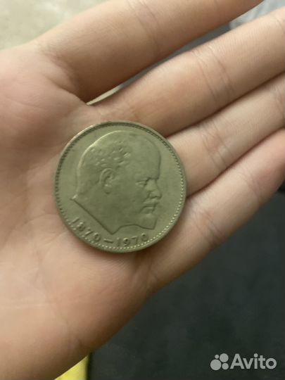 Монета 1 рубль с лениным 1870-1970