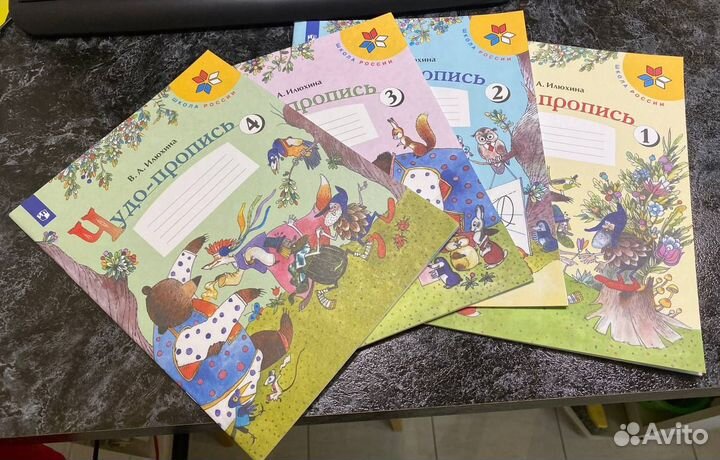 Чудо-пропись 1 класс В.А. Илюхина