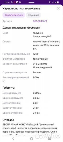 Слинг шарф для новорожденного Diva Milano