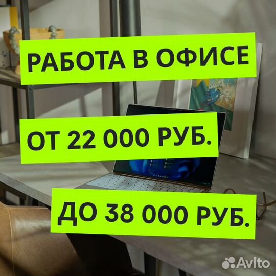 Офисная работа, оператор техподдержки