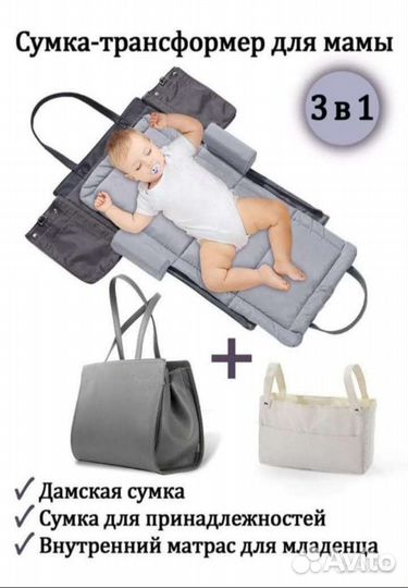 Сумка-трансформер для мамы
