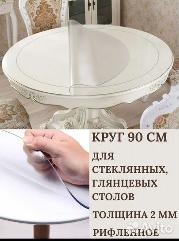 Скатерть гибкое стекло