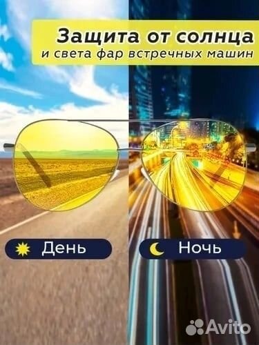 Очки водителя антибликовые. Доставка беспл