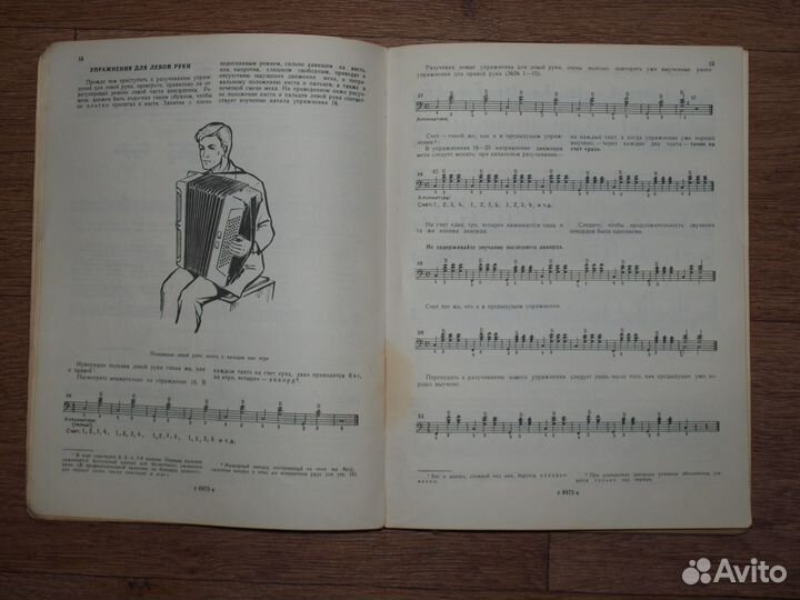 Самоучитель игры на аккордеоне