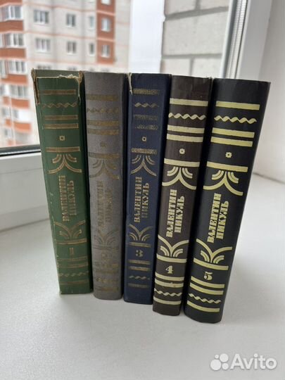 В. Пикуль собрание сочинений 5 томов