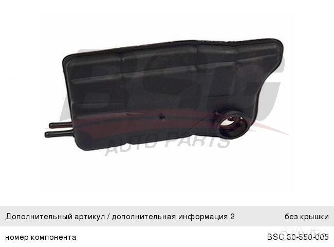 Бачок расширительный ford Mondeo (07) BSG