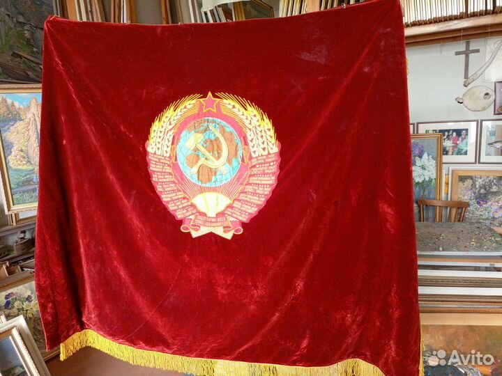 Знамя бархат СССР