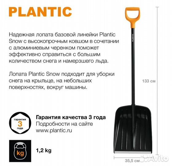 Лопата для снега с алюминиевым черенком Plantic